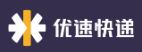 優(yōu)速物流有限公司
