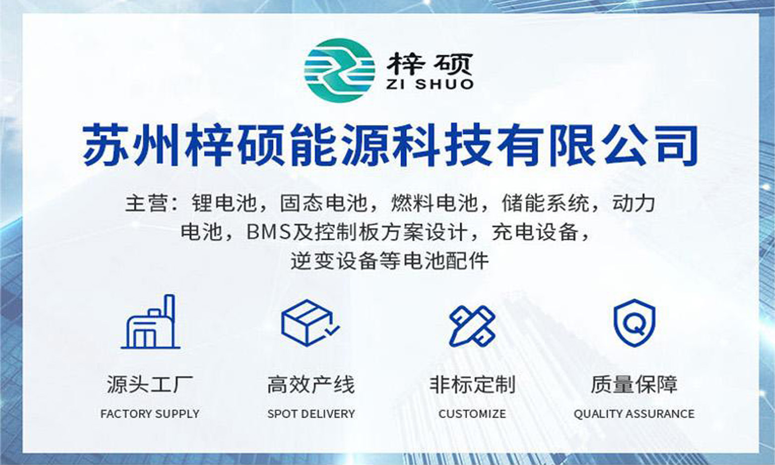 蘇州梓碩能源科技有限公司與您相約7月上?？爝f物流展