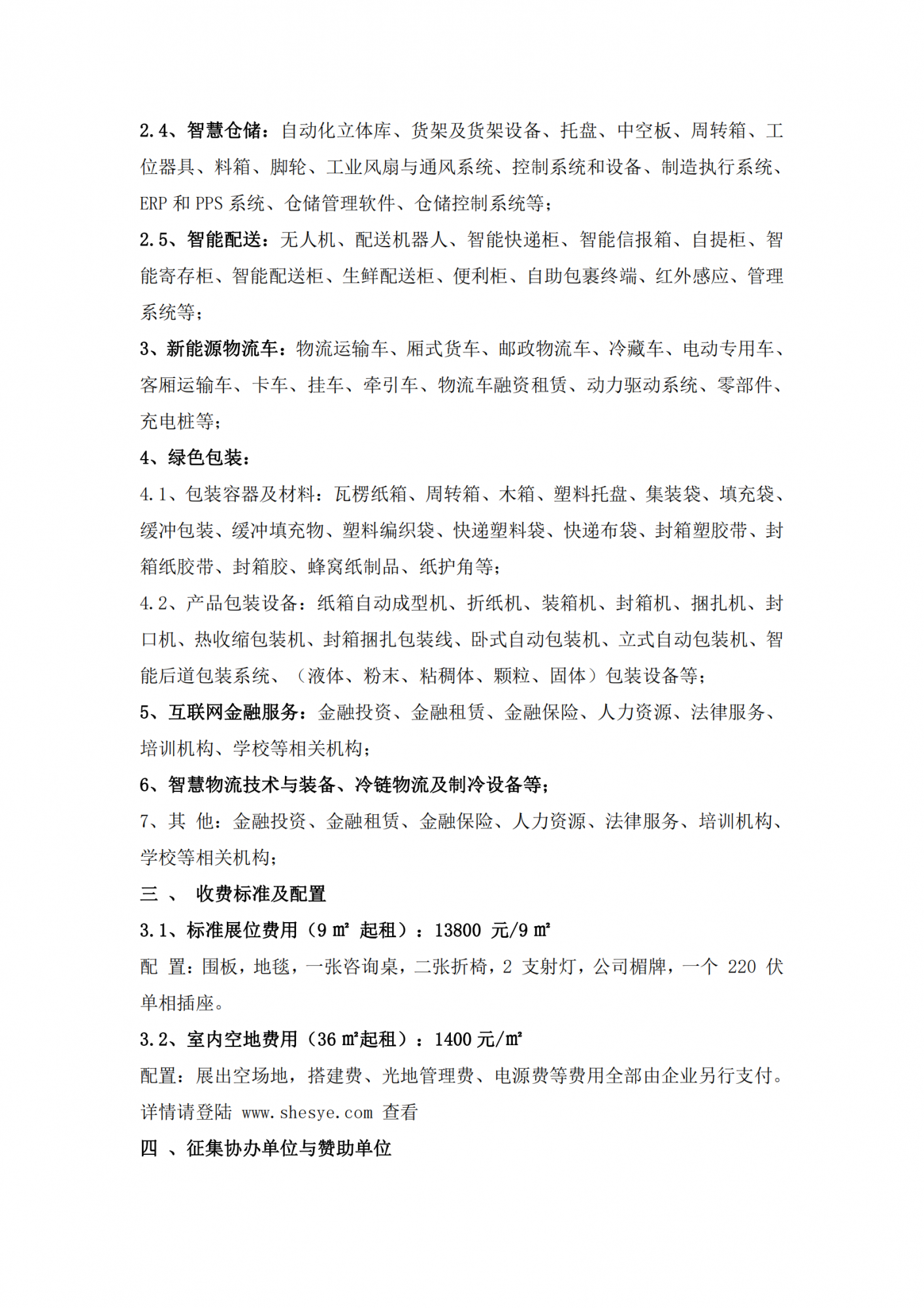 長(zhǎng)三角快遞聯(lián)-通知函-1.3_02