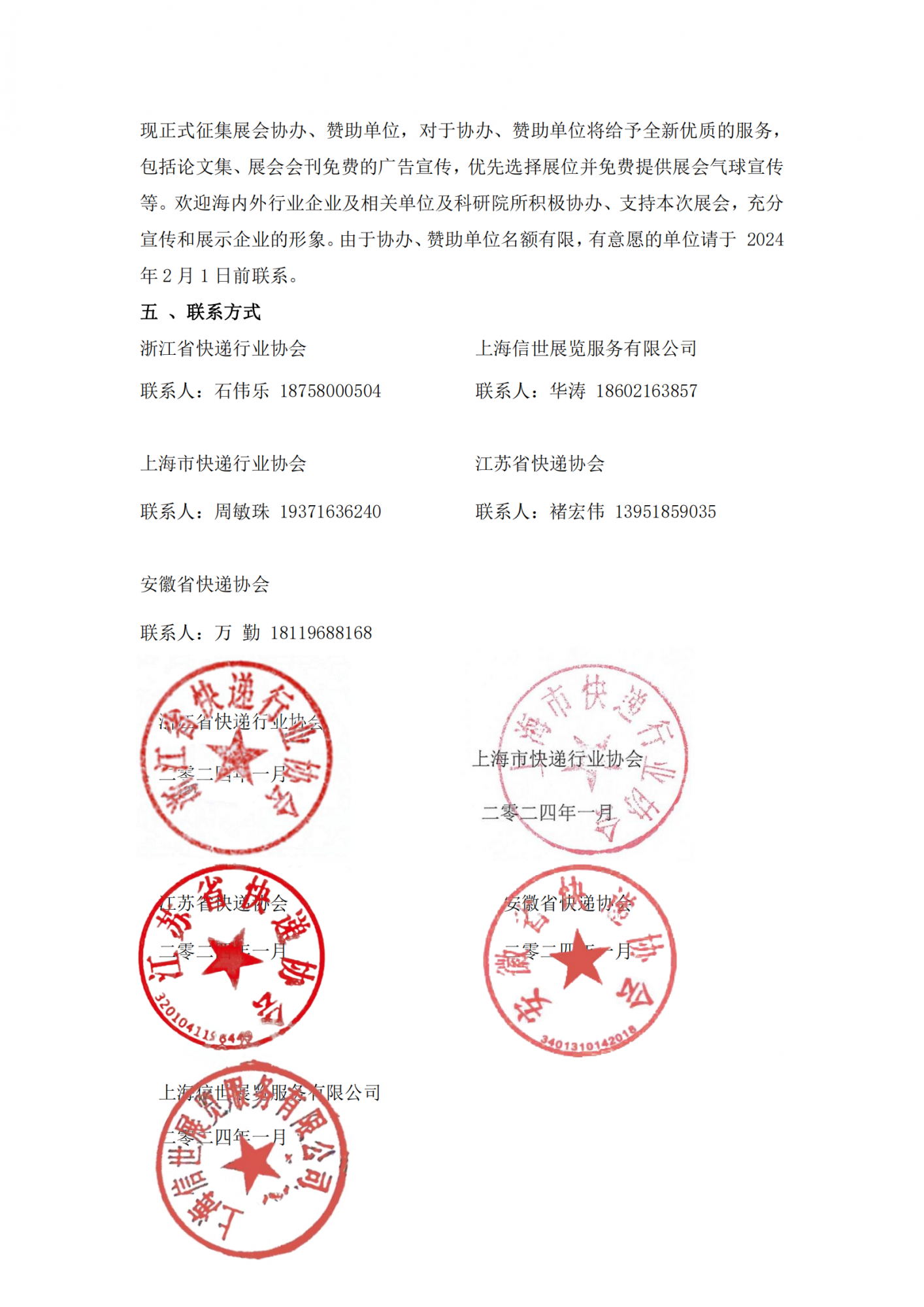 長(zhǎng)三角快遞聯(lián)-通知函-1.3_03