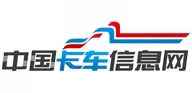 中國卡車信息網(wǎng)