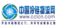 中國冷鏈物流網(wǎng)