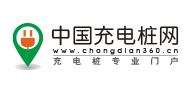 中國充電樁網(wǎng)