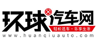 環(huán)球汽車網(wǎng)