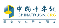 中國卡車網(wǎng)