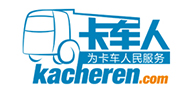 卡車人