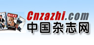 中國雜志網(wǎng)